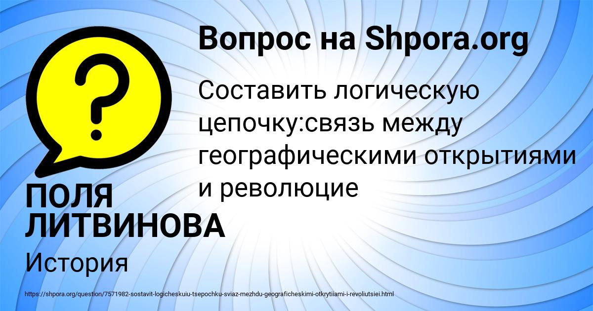 Картинка с текстом вопроса от пользователя ПОЛЯ ЛИТВИНОВА