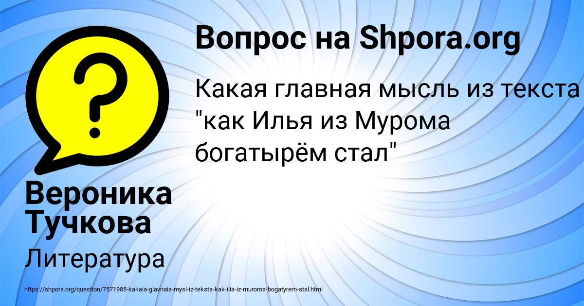 Картинка с текстом вопроса от пользователя Вероника Тучкова