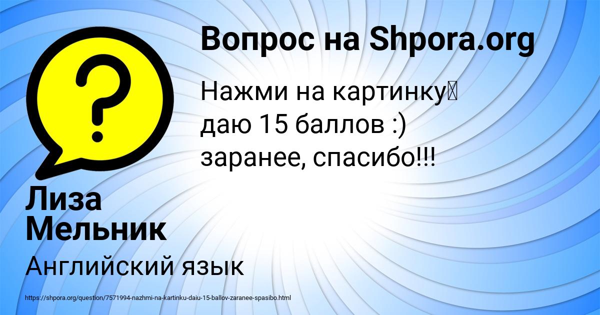Картинка с текстом вопроса от пользователя Лиза Мельник
