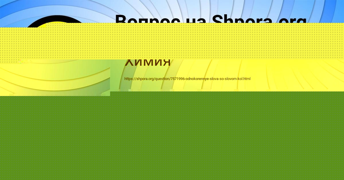 Картинка с текстом вопроса от пользователя Даша Пысар
