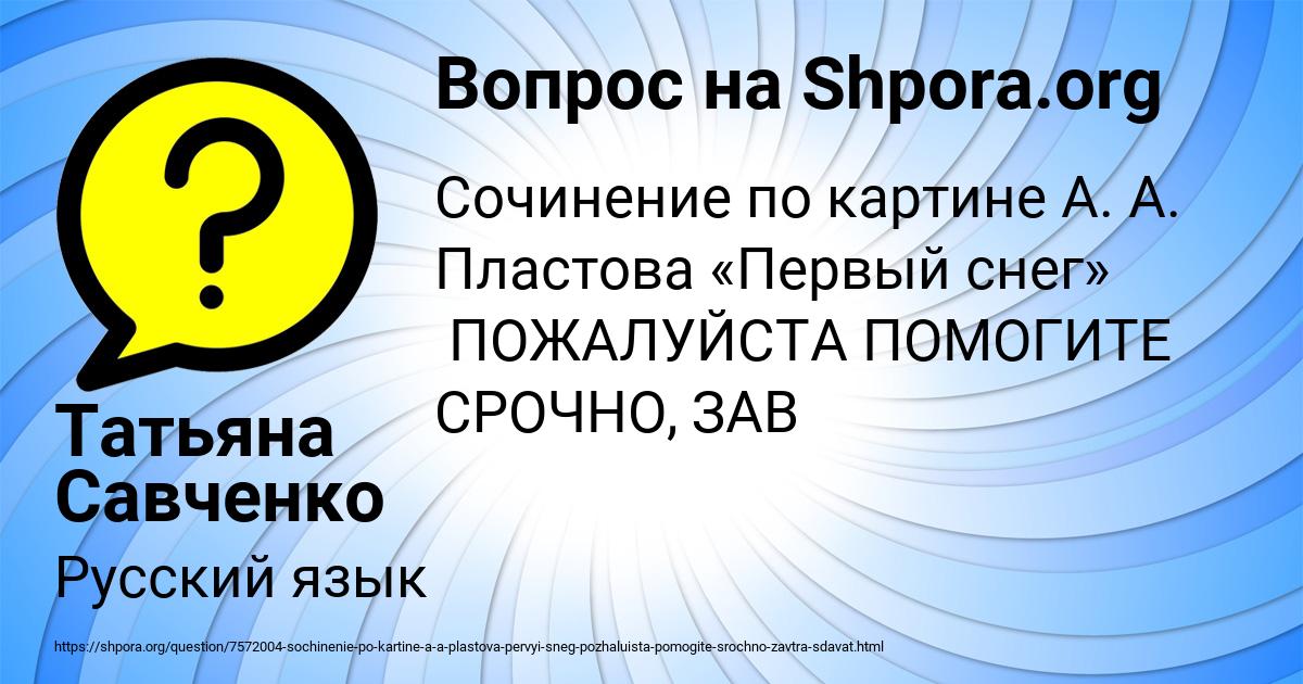 Картинка с текстом вопроса от пользователя Татьяна Савченко