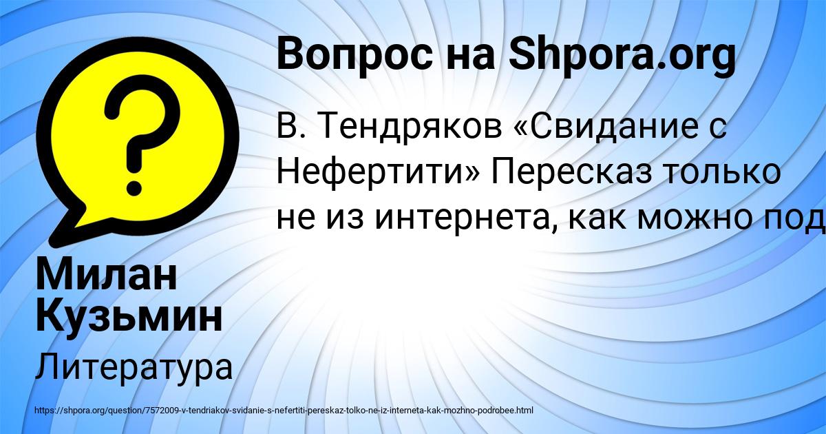 Картинка с текстом вопроса от пользователя Милан Кузьмин