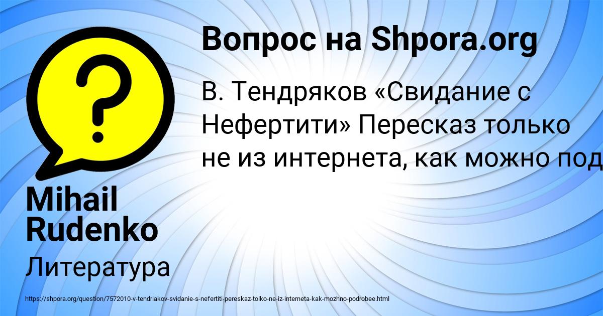 Картинка с текстом вопроса от пользователя Mihail Rudenko