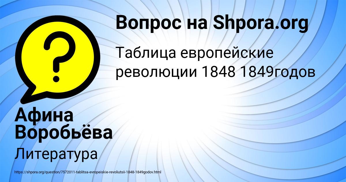 Картинка с текстом вопроса от пользователя Афина Воробьёва