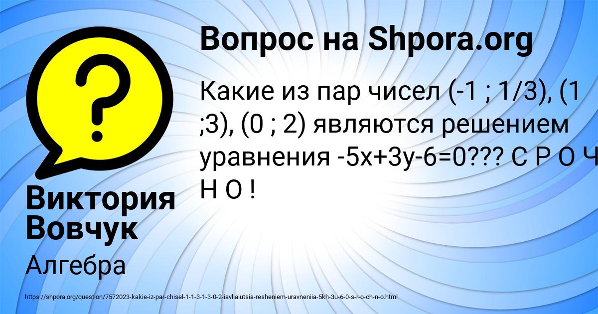 Картинка с текстом вопроса от пользователя Виктория Вовчук