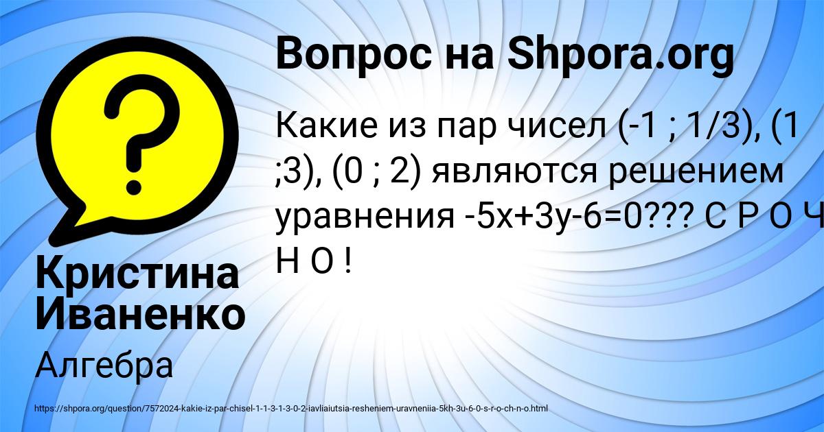 Картинка с текстом вопроса от пользователя Кристина Иваненко