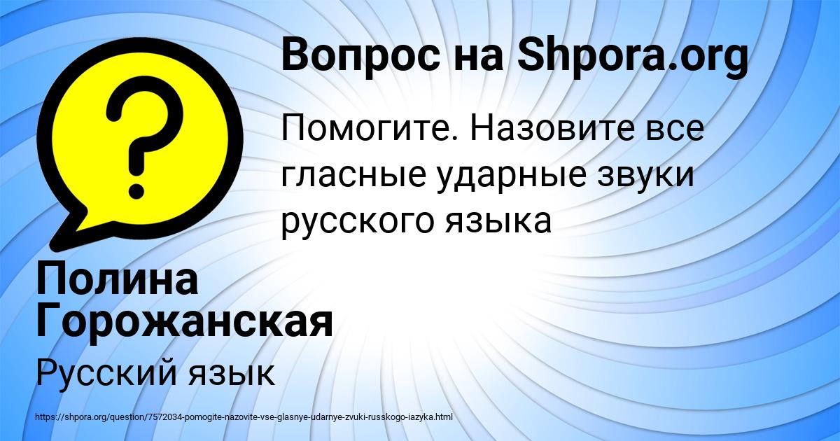 Картинка с текстом вопроса от пользователя Полина Горожанская