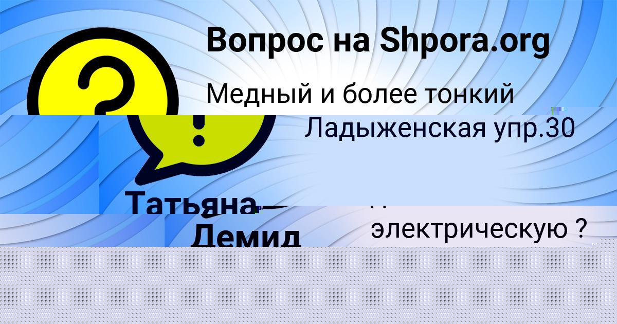 Картинка с текстом вопроса от пользователя АНУШ КАРПОВА