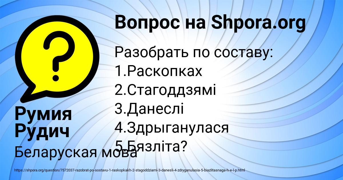 Картинка с текстом вопроса от пользователя Румия Рудич