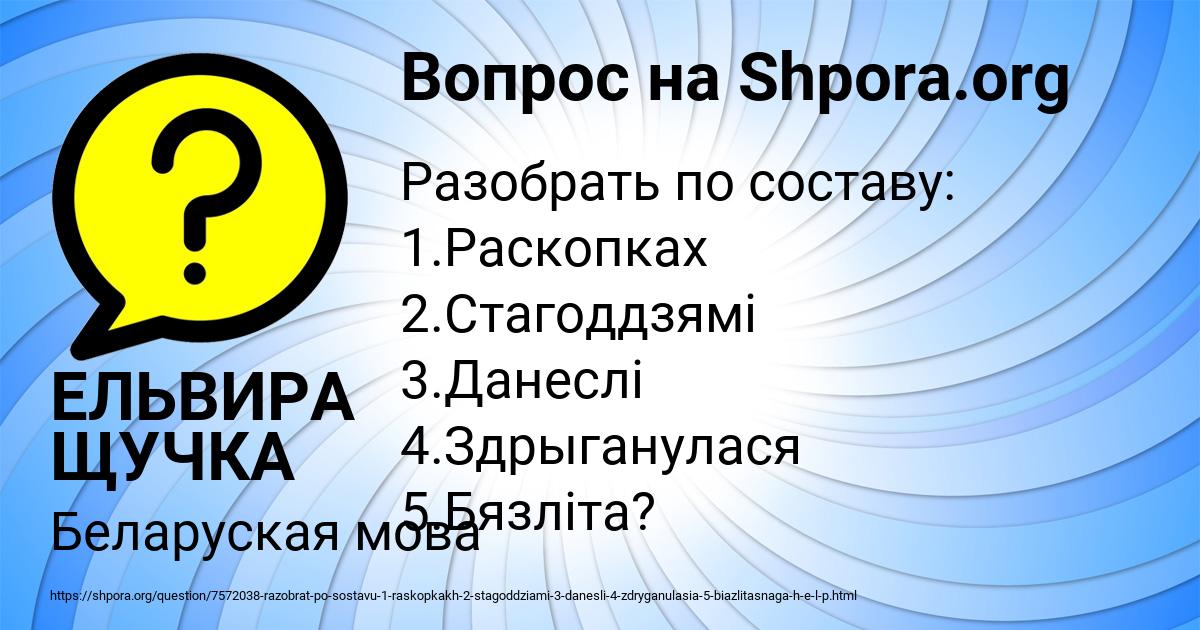 Картинка с текстом вопроса от пользователя ЕЛЬВИРА ЩУЧКА
