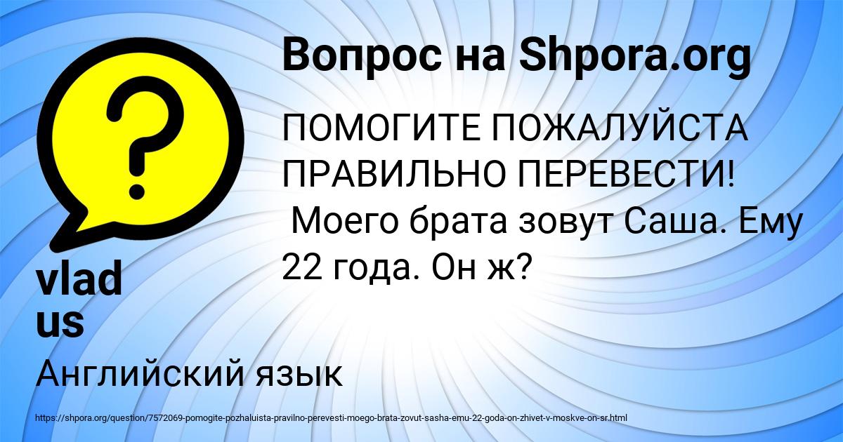 Картинка с текстом вопроса от пользователя vlad us