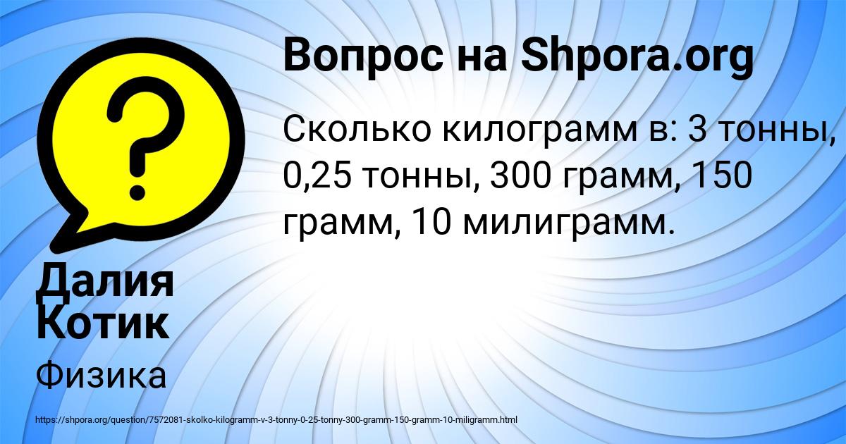 Картинка с текстом вопроса от пользователя Далия Котик