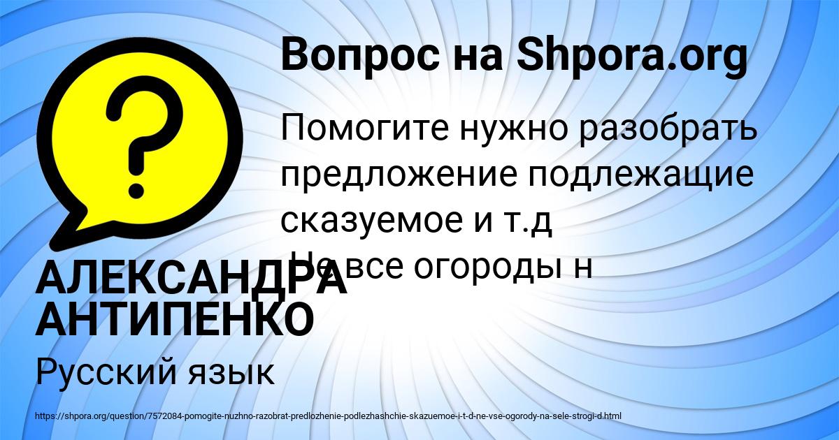 Картинка с текстом вопроса от пользователя АЛЕКСАНДРА АНТИПЕНКО