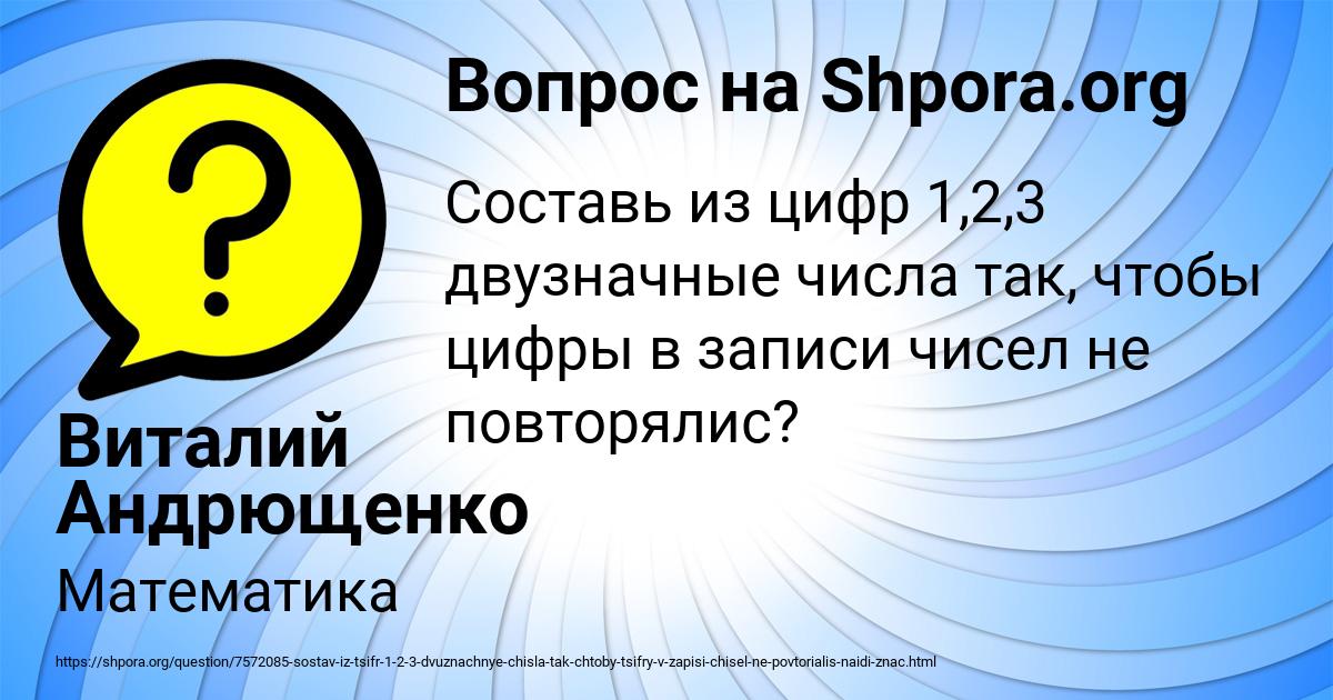 Картинка с текстом вопроса от пользователя Виталий Андрющенко