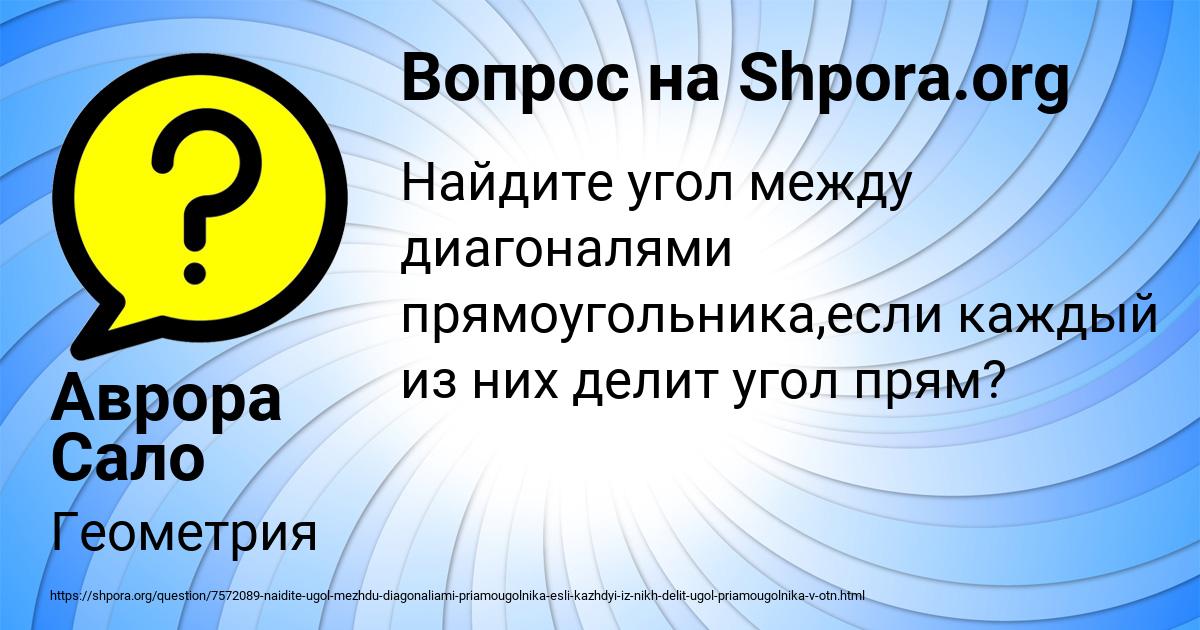 Картинка с текстом вопроса от пользователя Аврора Сало