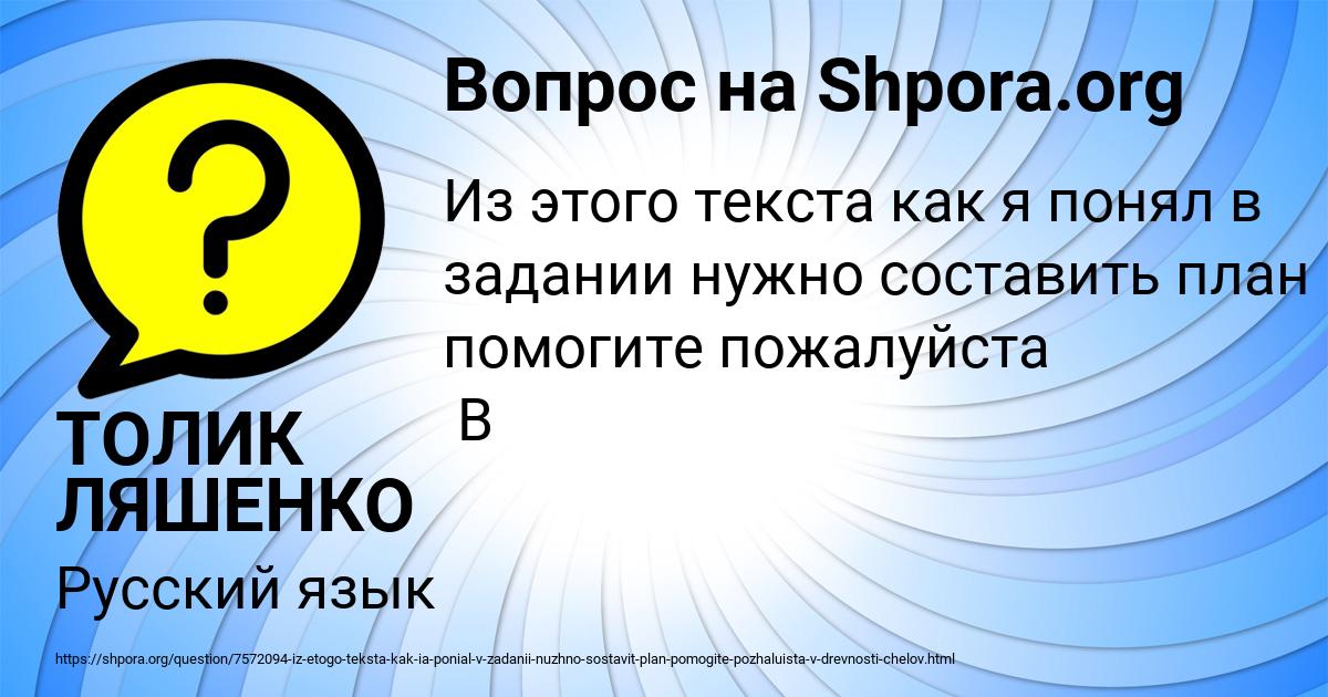 Картинка с текстом вопроса от пользователя ТОЛИК ЛЯШЕНКО