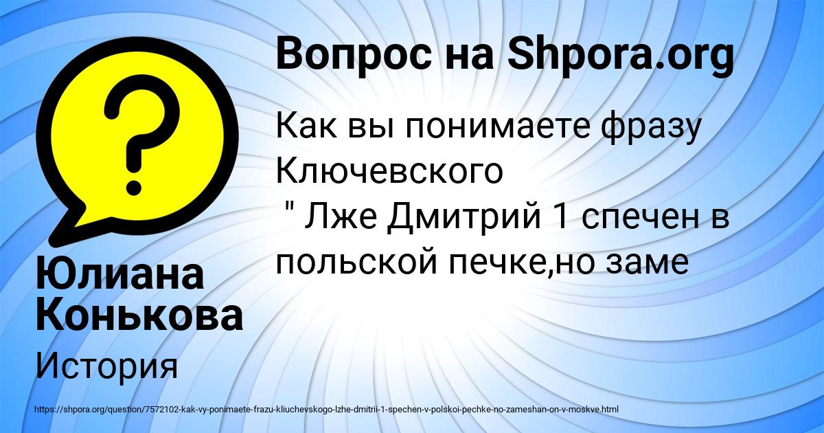 Картинка с текстом вопроса от пользователя Юлиана Конькова