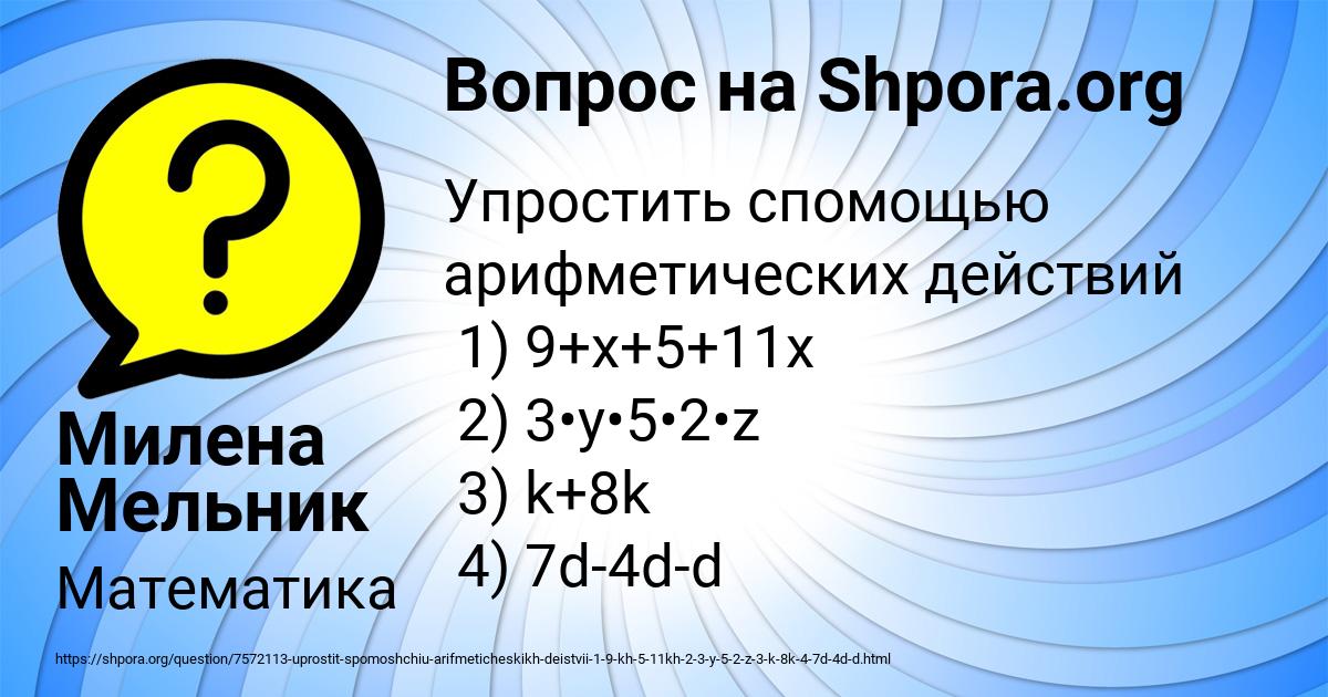 Картинка с текстом вопроса от пользователя Милена Мельник
