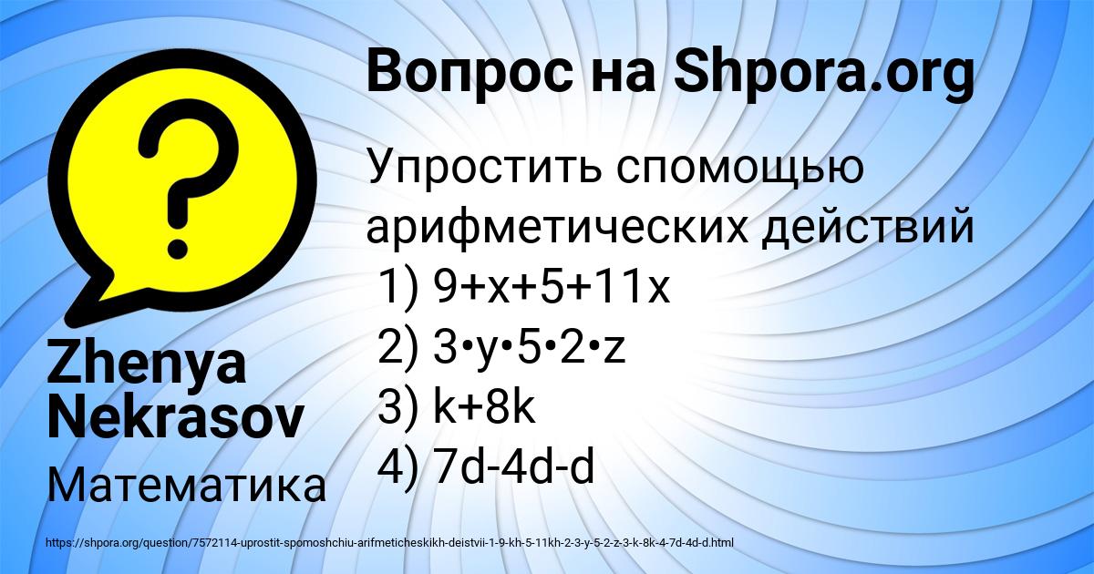Картинка с текстом вопроса от пользователя Zhenya Nekrasov