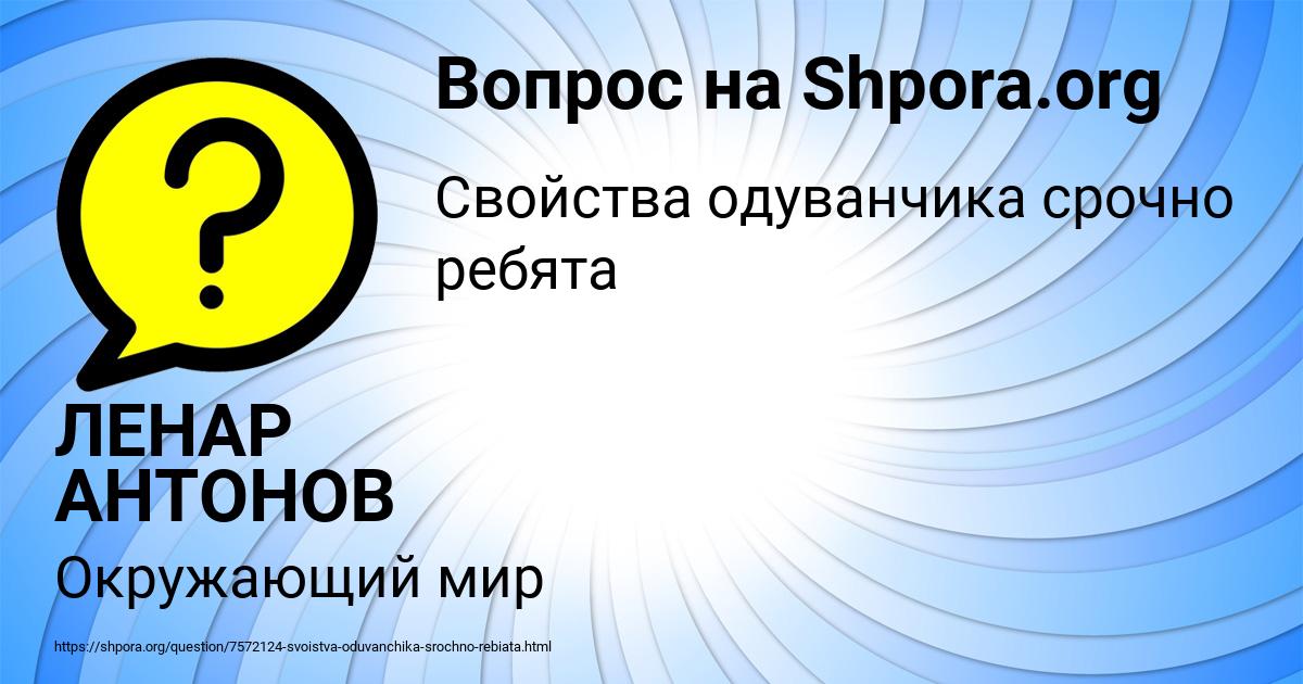 Картинка с текстом вопроса от пользователя ЛЕНАР АНТОНОВ