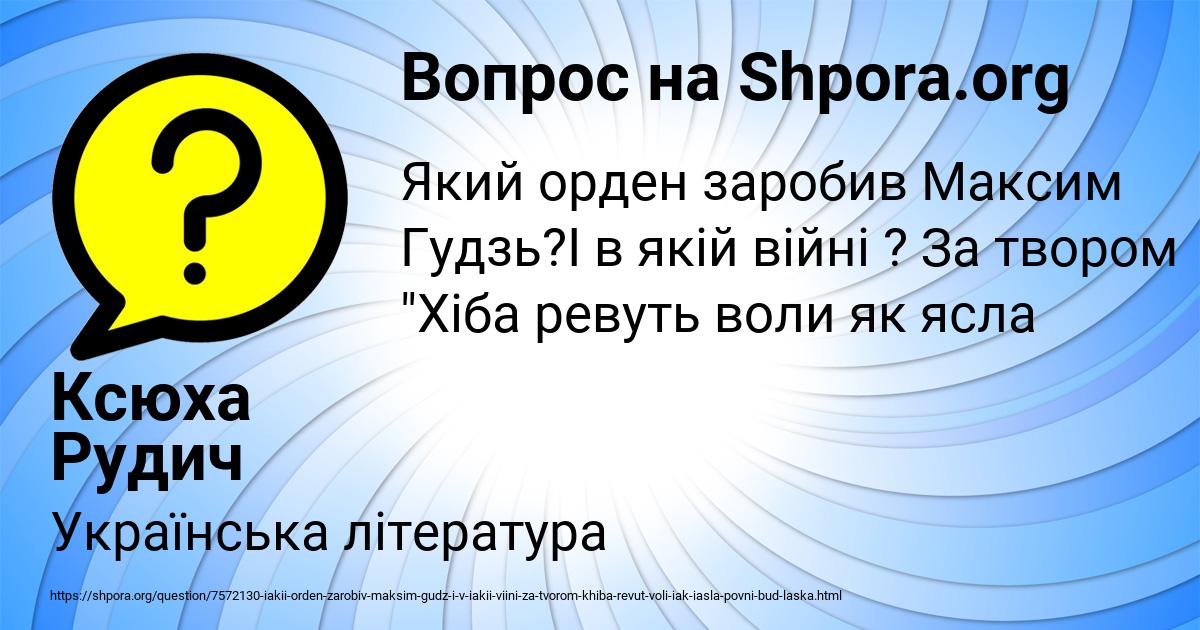 Картинка с текстом вопроса от пользователя Ксюха Рудич