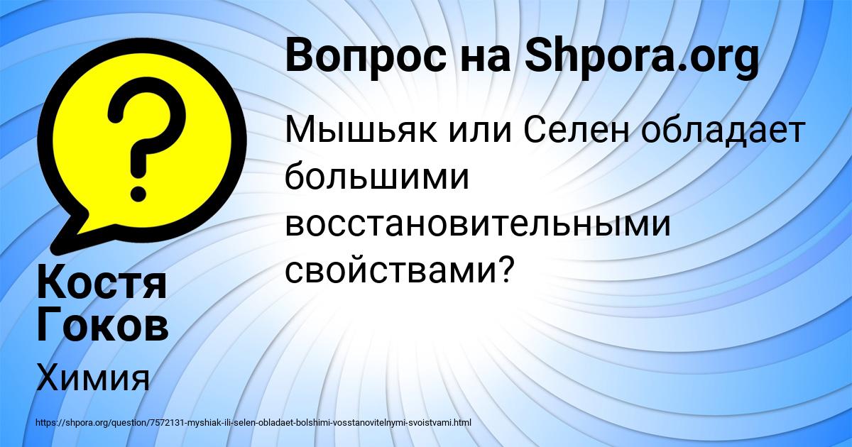 Картинка с текстом вопроса от пользователя Костя Гоков