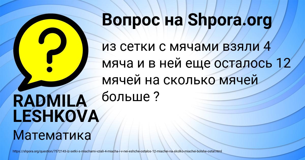 Картинка с текстом вопроса от пользователя RADMILA LESHKOVA