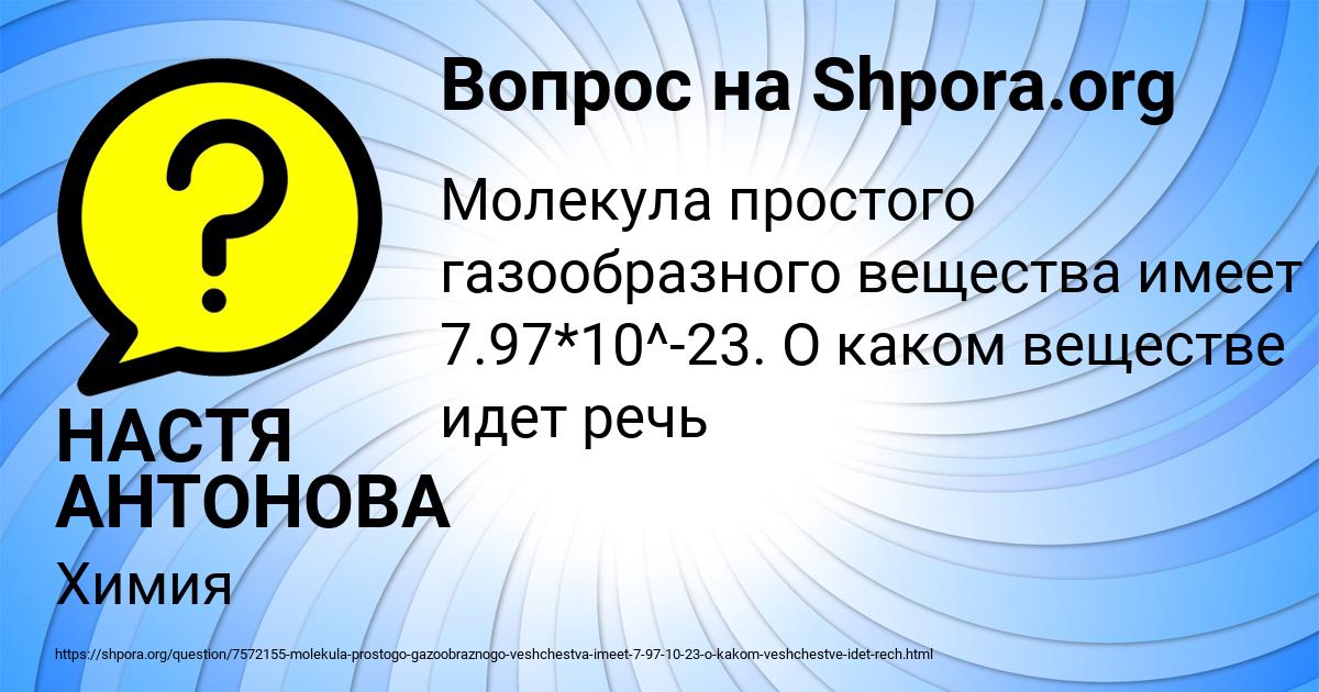 Картинка с текстом вопроса от пользователя НАСТЯ АНТОНОВА