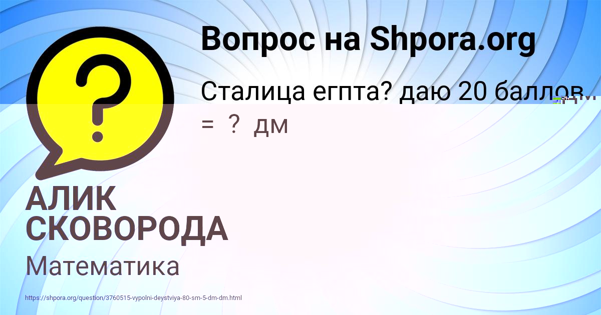 Картинка с текстом вопроса от пользователя Евгения Ларченко
