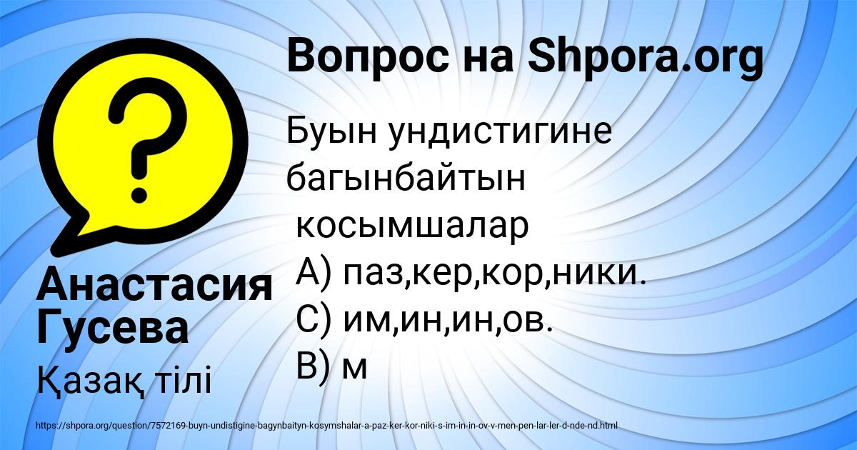 Картинка с текстом вопроса от пользователя Анастасия Гусева