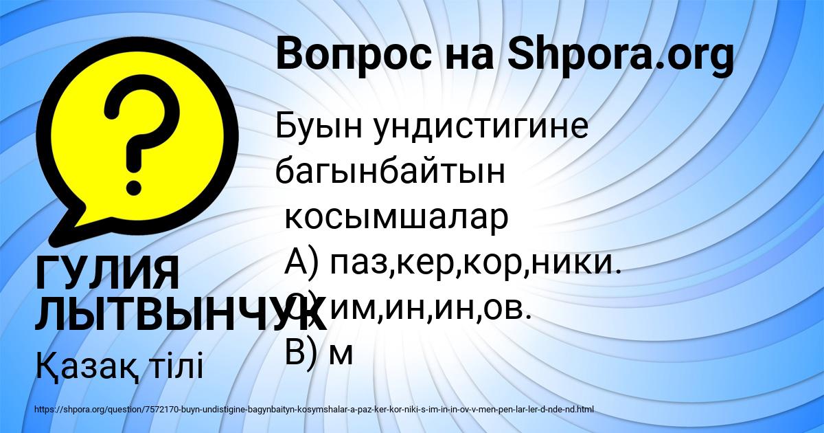Картинка с текстом вопроса от пользователя ГУЛИЯ ЛЫТВЫНЧУК