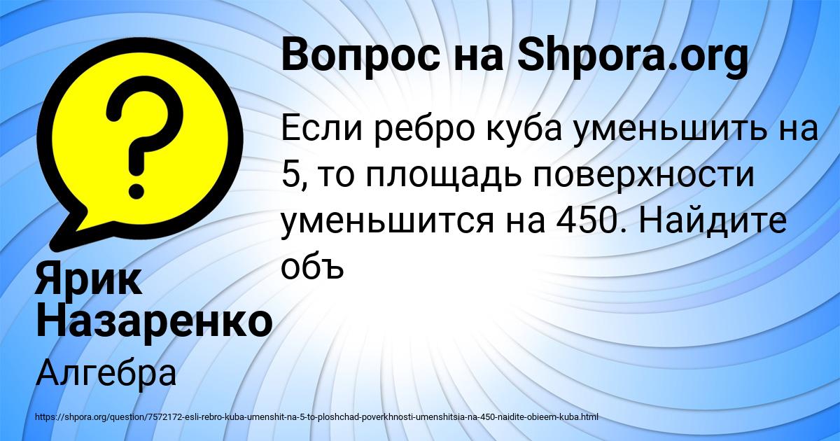 Картинка с текстом вопроса от пользователя Ярик Назаренко