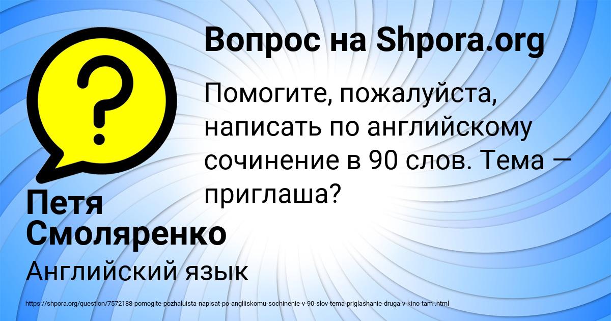 Картинка с текстом вопроса от пользователя Петя Смоляренко