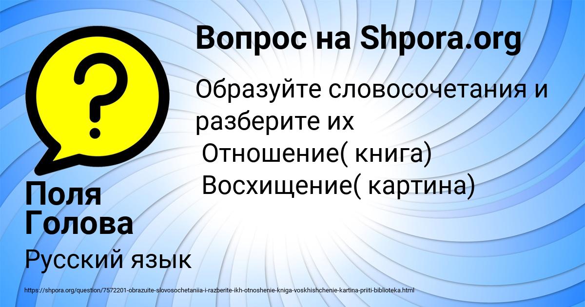 Картинка с текстом вопроса от пользователя Поля Голова
