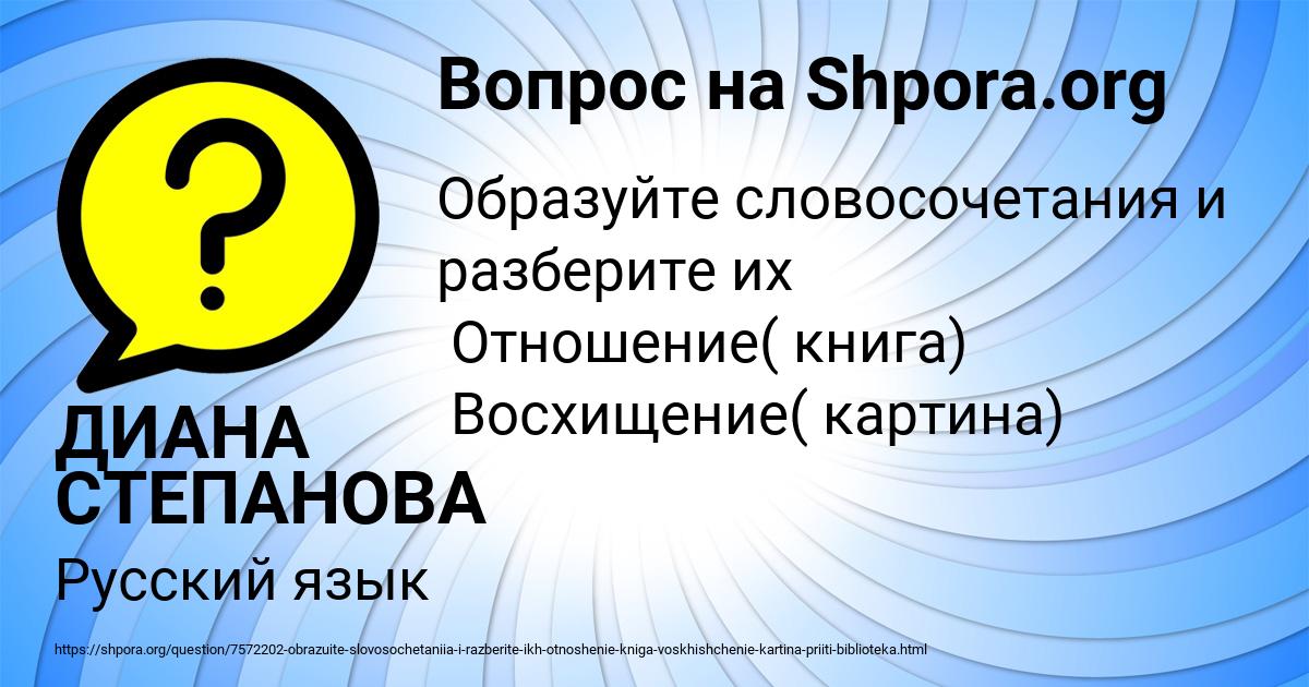 Картинка с текстом вопроса от пользователя ДИАНА СТЕПАНОВА