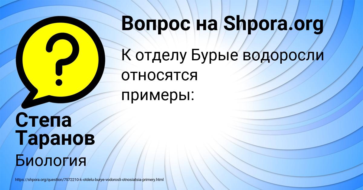 Картинка с текстом вопроса от пользователя Степа Таранов