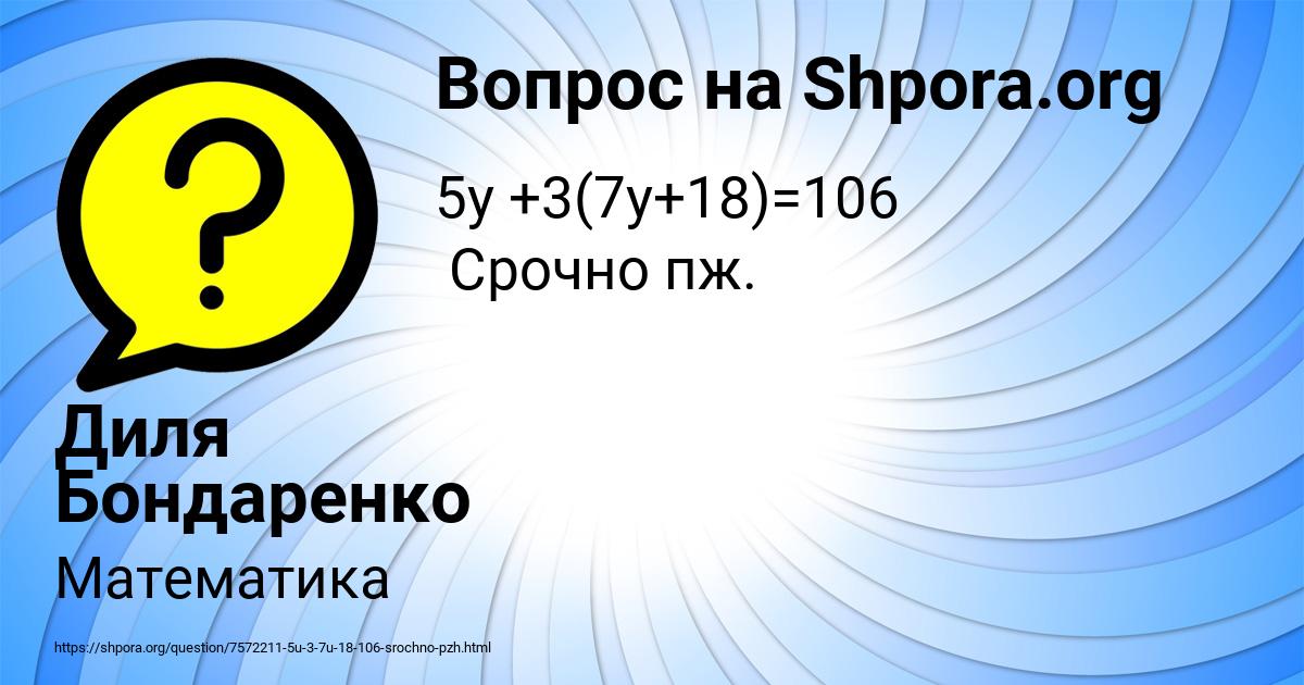 Картинка с текстом вопроса от пользователя Диля Бондаренко