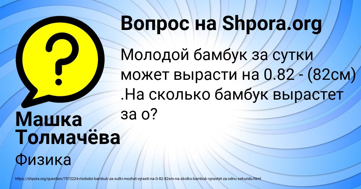 Картинка с текстом вопроса от пользователя Машка Толмачёва