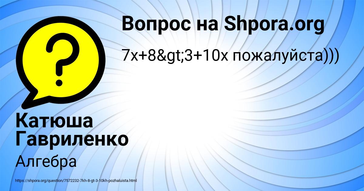 Картинка с текстом вопроса от пользователя Катюша Гавриленко