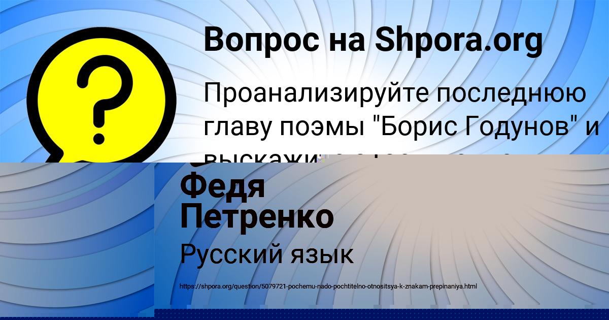 Картинка с текстом вопроса от пользователя Милан Коврижных