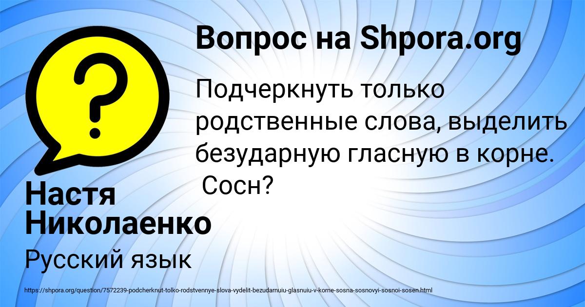 Картинка с текстом вопроса от пользователя Настя Николаенко