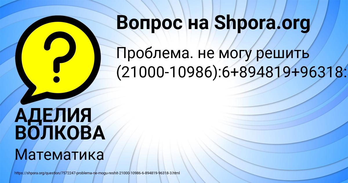Картинка с текстом вопроса от пользователя АДЕЛИЯ ВОЛКОВА