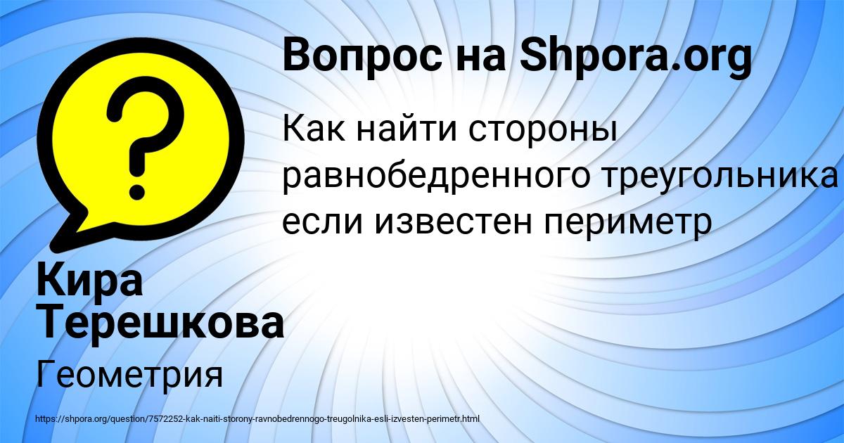 Картинка с текстом вопроса от пользователя Кира Терешкова