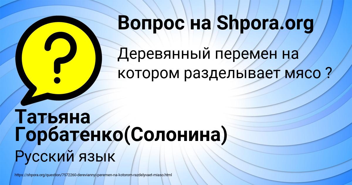 Картинка с текстом вопроса от пользователя Татьяна Горбатенко(Солонина)