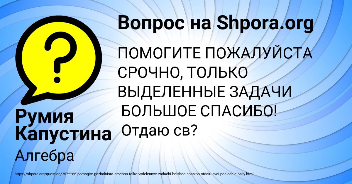 Картинка с текстом вопроса от пользователя Румия Капустина