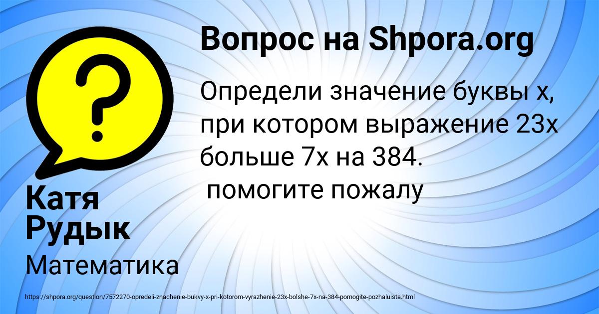 Картинка с текстом вопроса от пользователя Катя Рудык