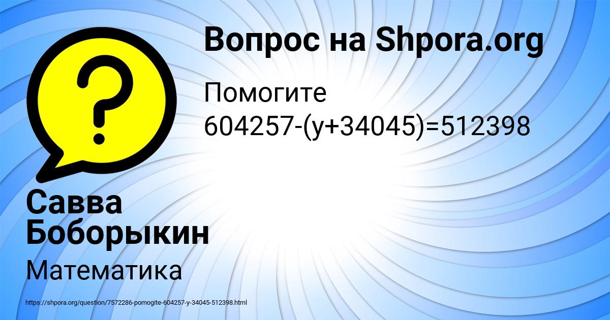 Картинка с текстом вопроса от пользователя Савва Боборыкин