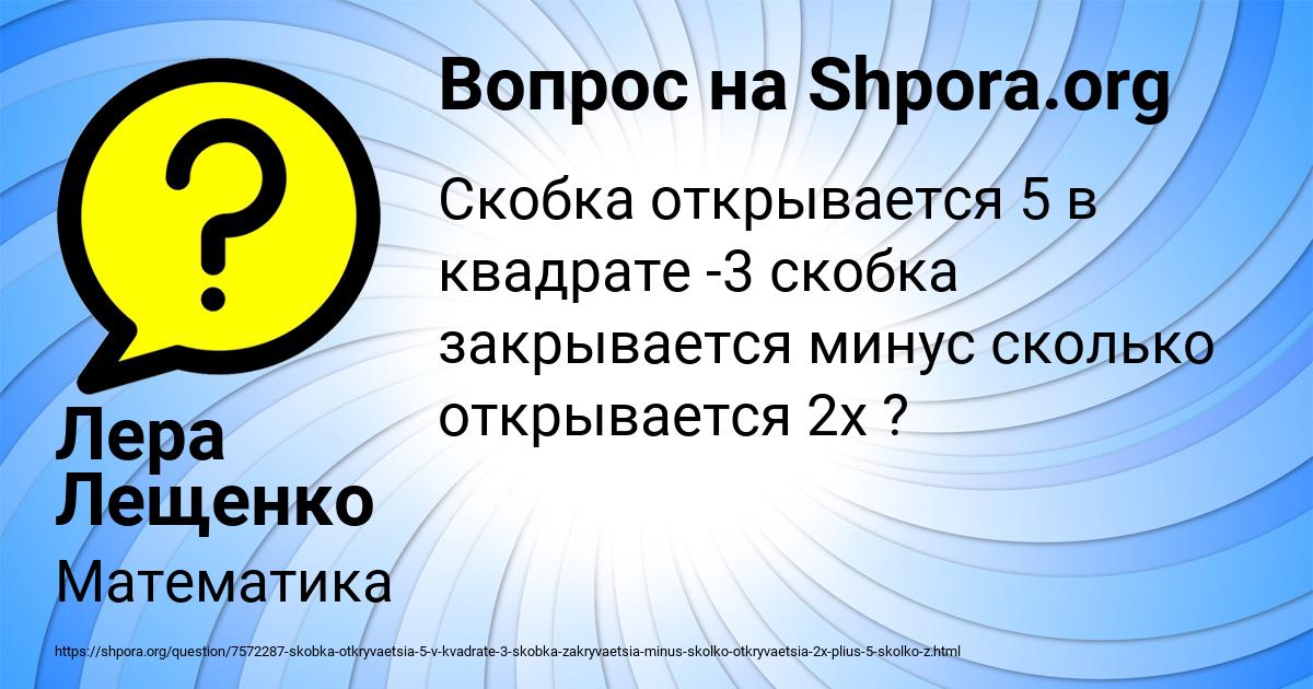 Картинка с текстом вопроса от пользователя Лера Лещенко