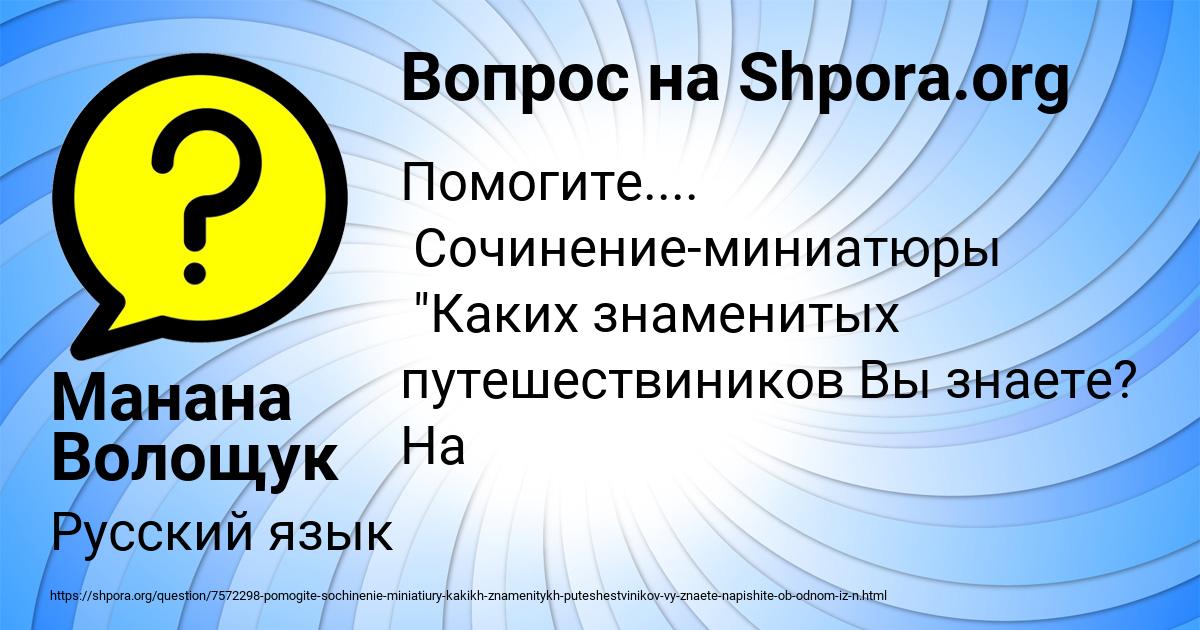 Картинка с текстом вопроса от пользователя Манана Волощук
