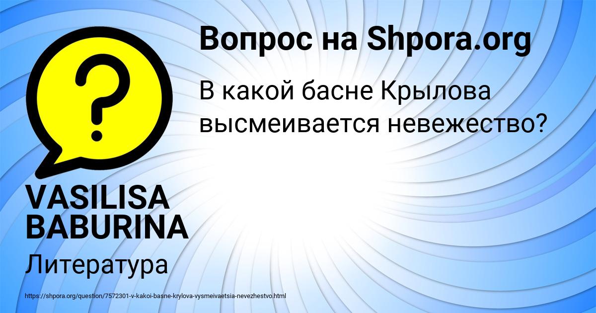 Картинка с текстом вопроса от пользователя VASILISA BABURINA